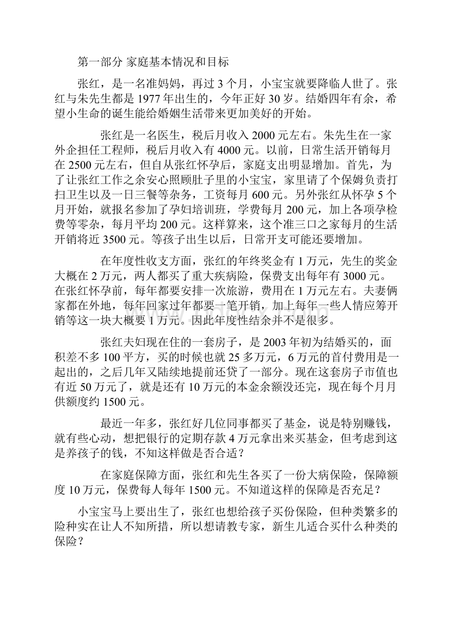 家庭理财计划实例.docx_第2页