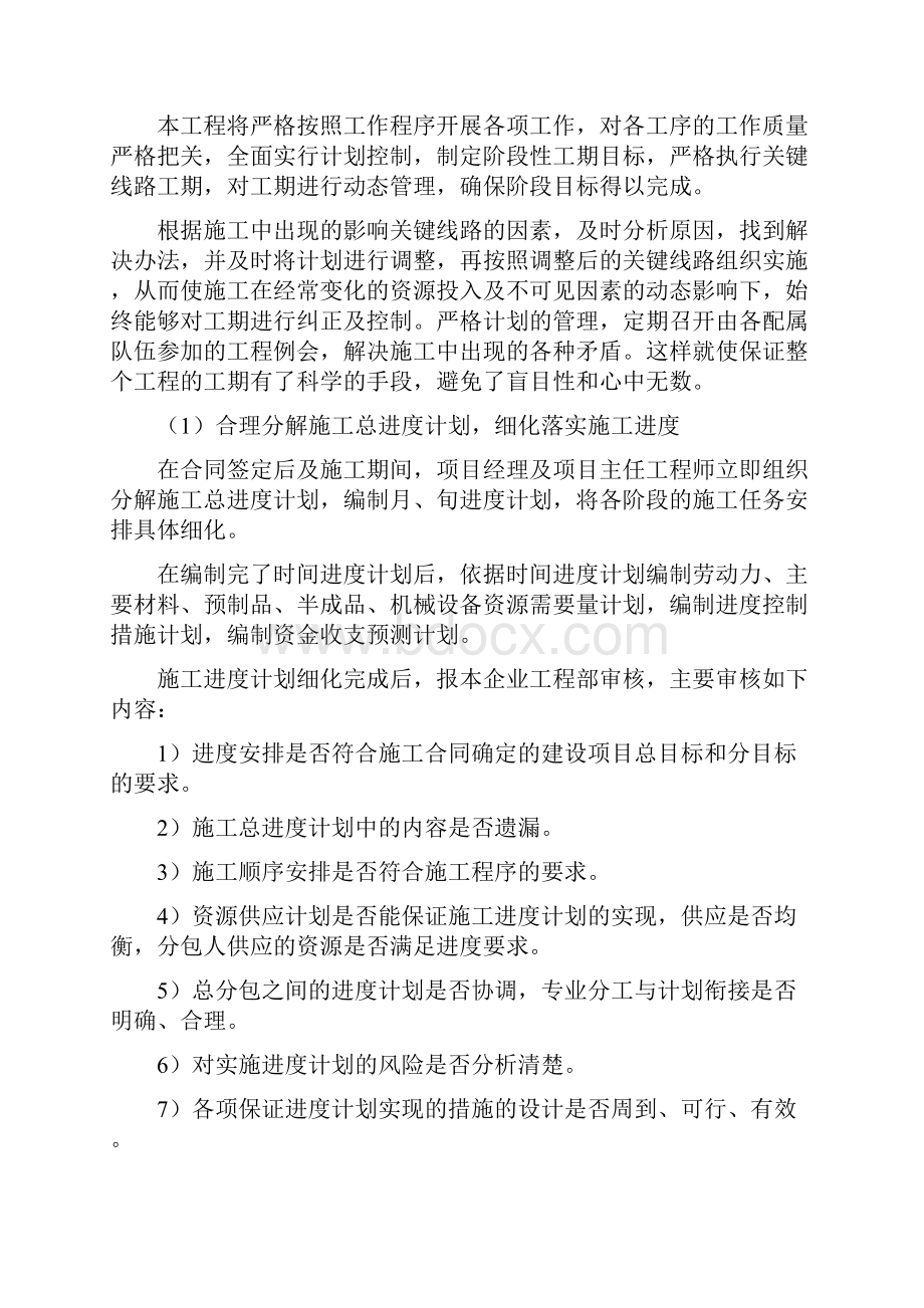 工程进度计划与措施.docx_第2页