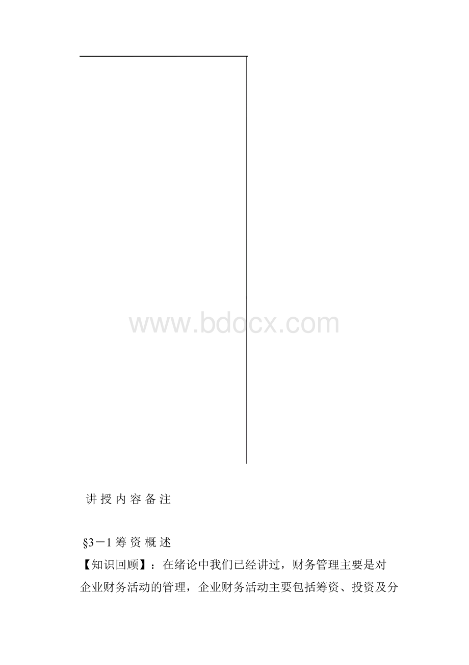 筹资方式讲解分析.docx_第3页