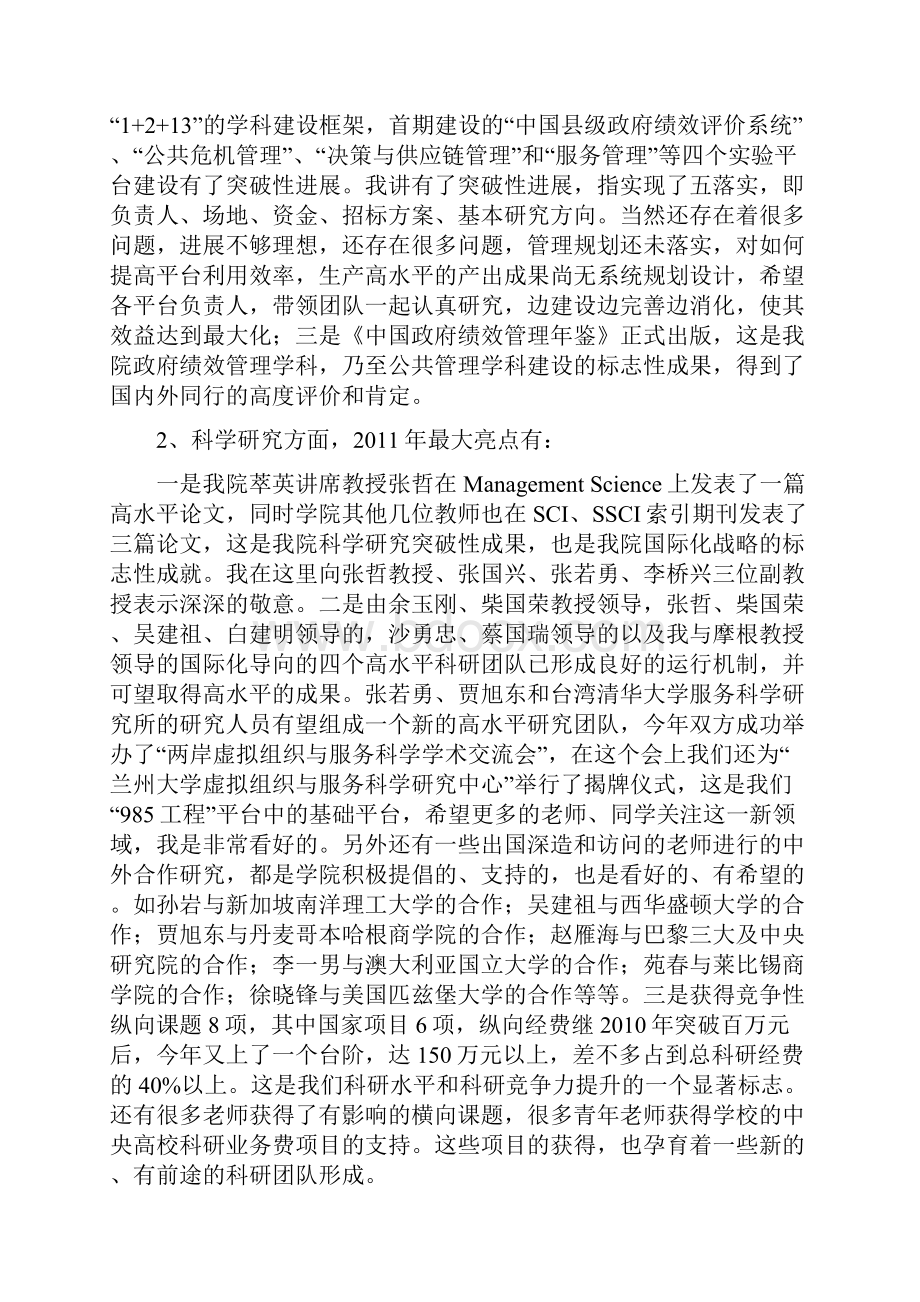 在兰州大学管理学院质量提升体系创新专题研讨会上的讲话.docx_第2页