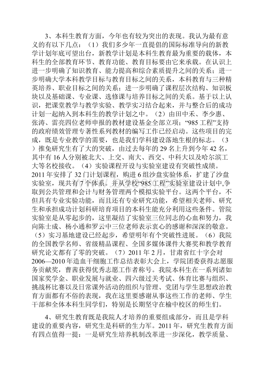 在兰州大学管理学院质量提升体系创新专题研讨会上的讲话.docx_第3页