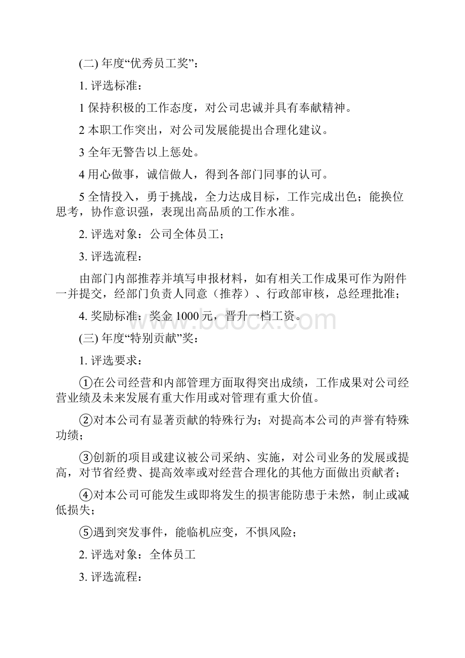 奖励与激励机制办法.docx_第2页