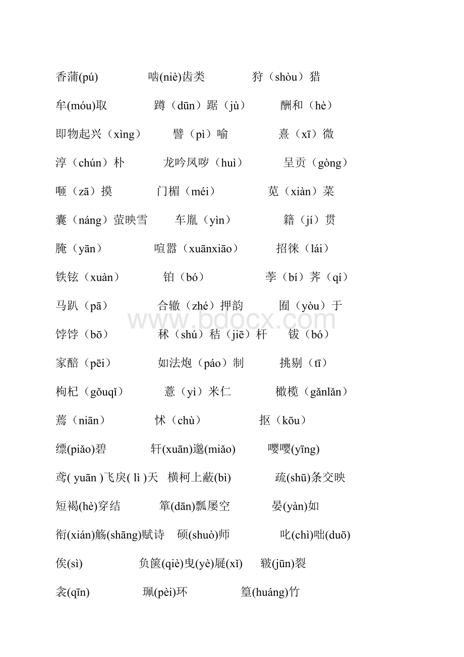 八年级下册语文复习资料大全.docx_第3页