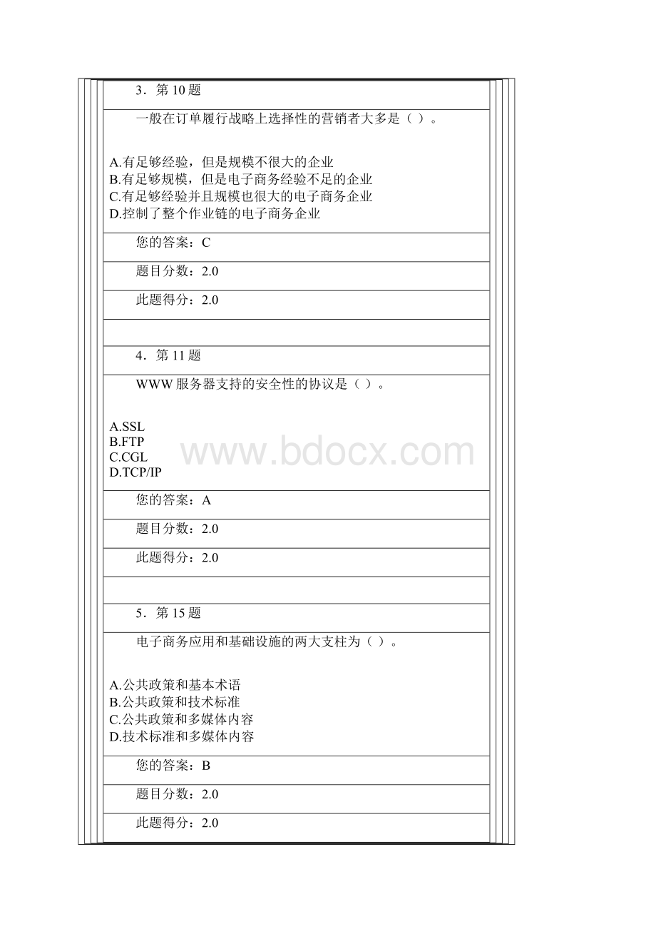 电子商务概论100分.docx_第2页