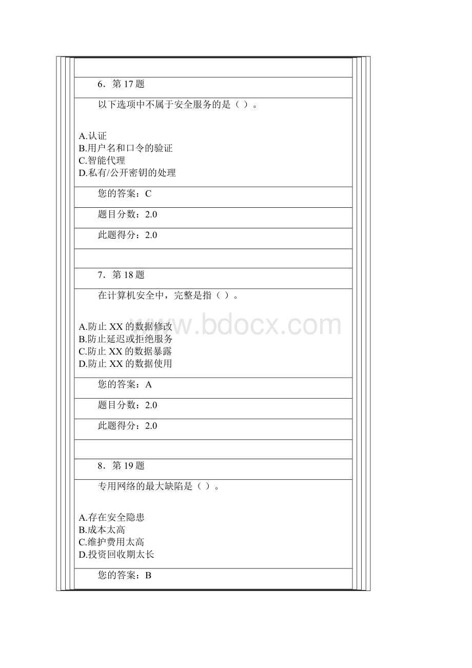 电子商务概论100分.docx_第3页