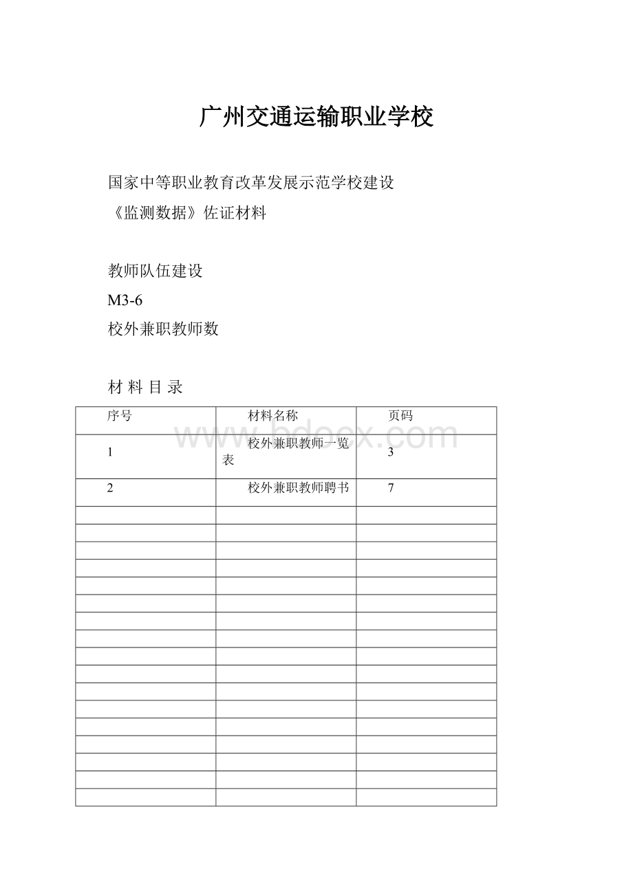 广州交通运输职业学校.docx_第1页