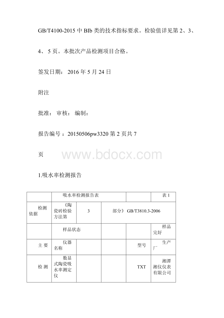 陶瓷砖出厂检测报告.docx_第3页