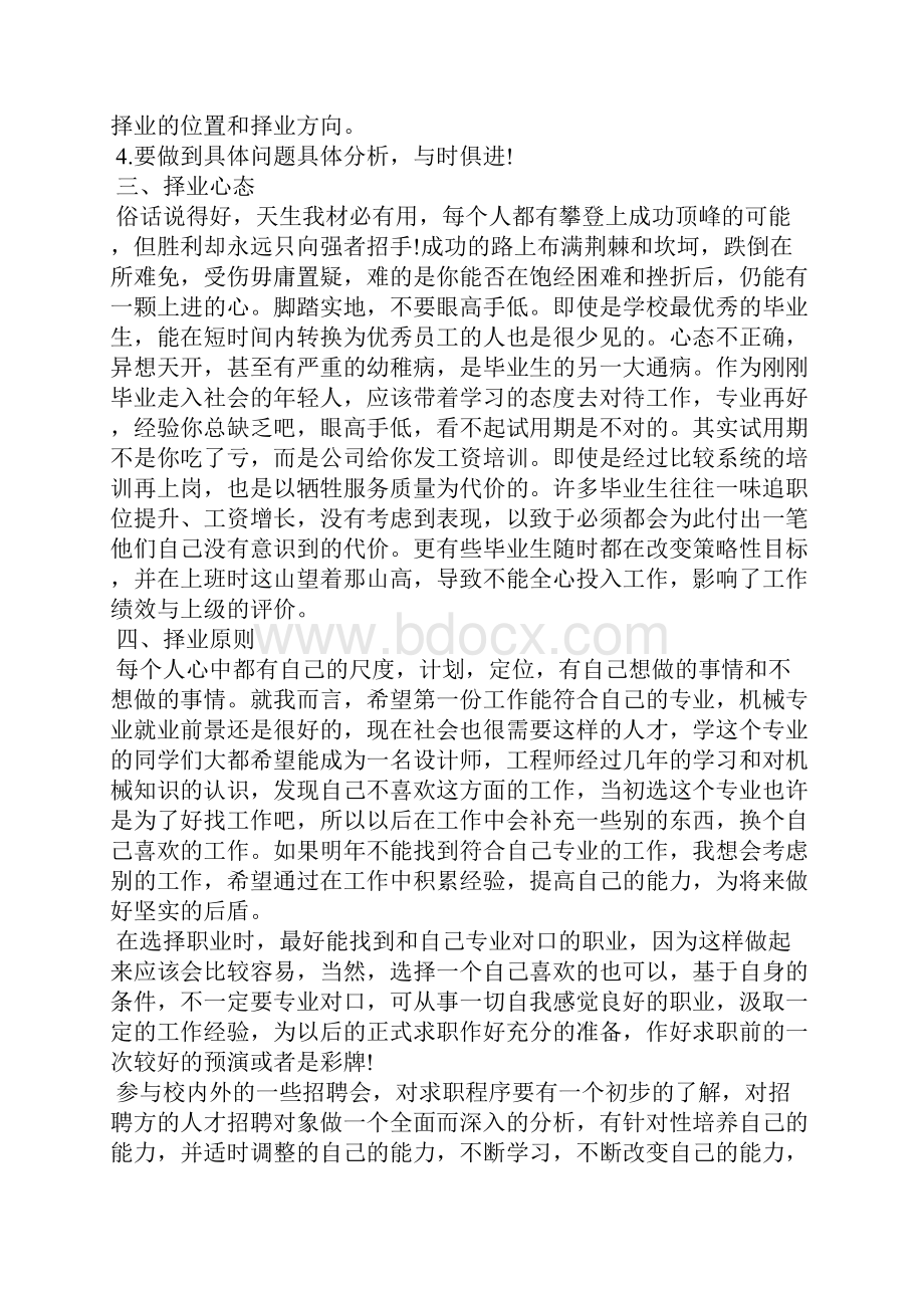 毕业生求职计划范文3篇.docx_第2页