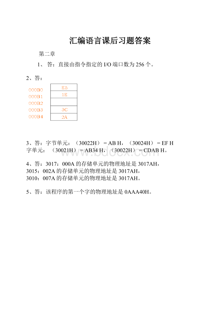 汇编语言课后习题答案.docx