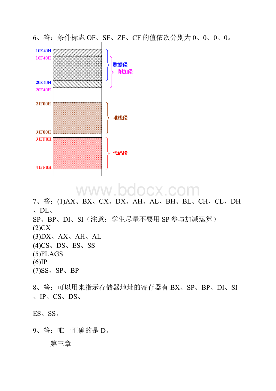 汇编语言课后习题答案.docx_第2页