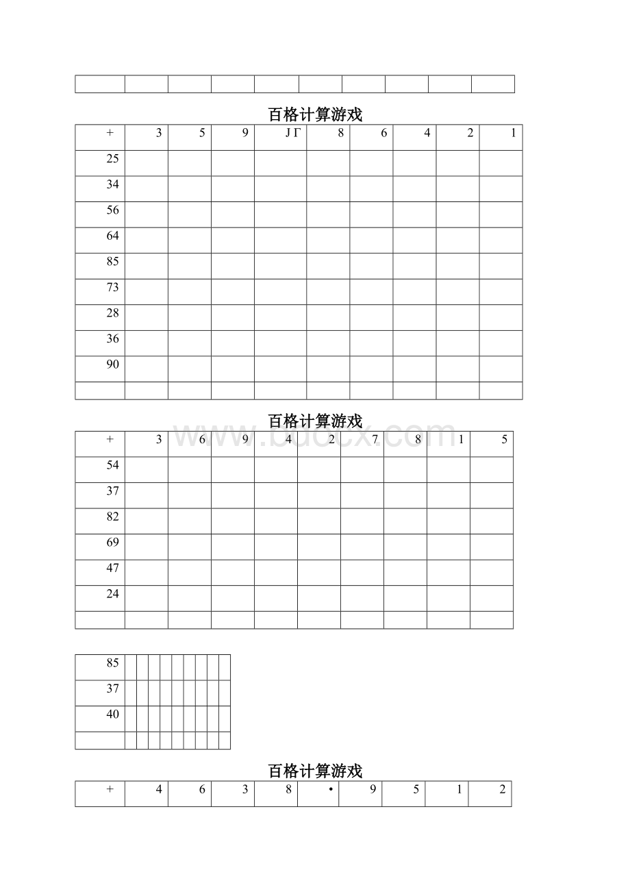 百格计算游戏.docx_第2页