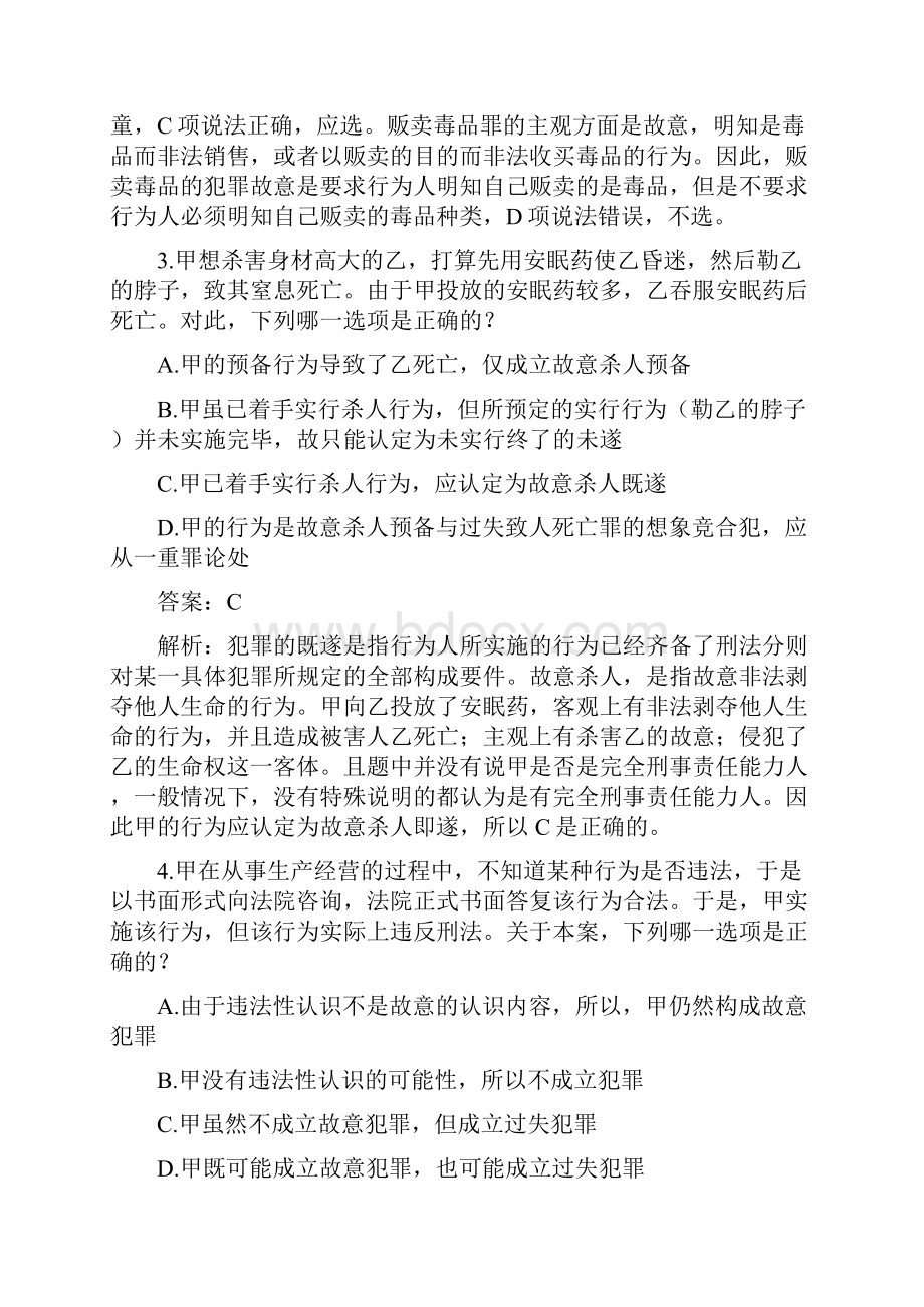 历年刑法司法考试题目.docx_第3页