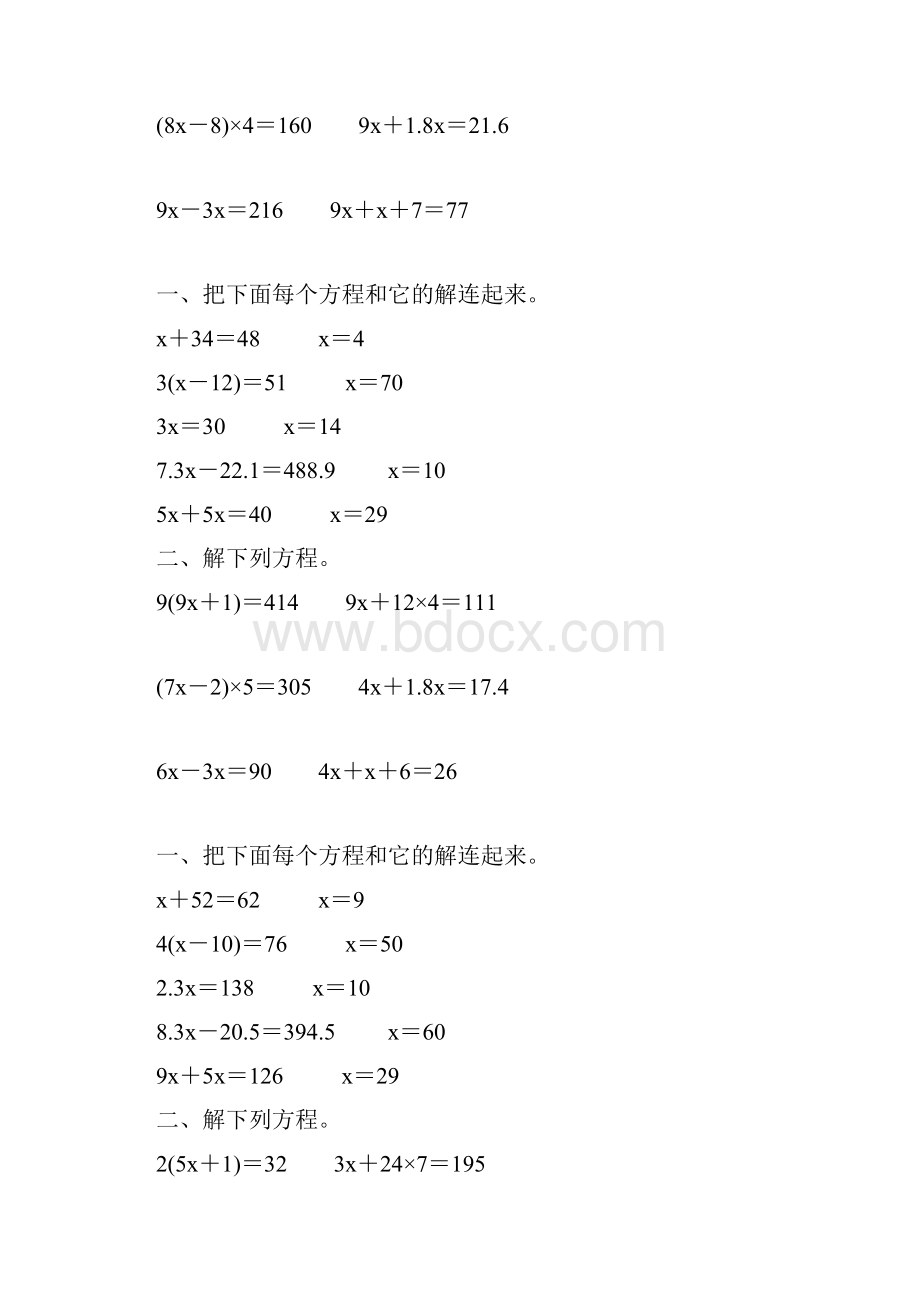 人教版五年级数学上册解方程专项练习题精选 205.docx_第2页