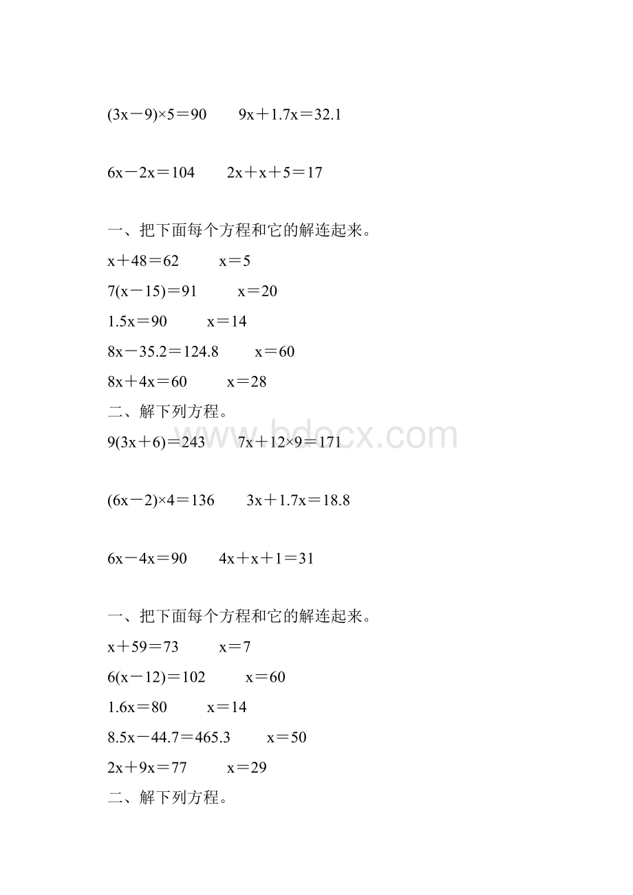 人教版五年级数学上册解方程专项练习题精选 205.docx_第3页