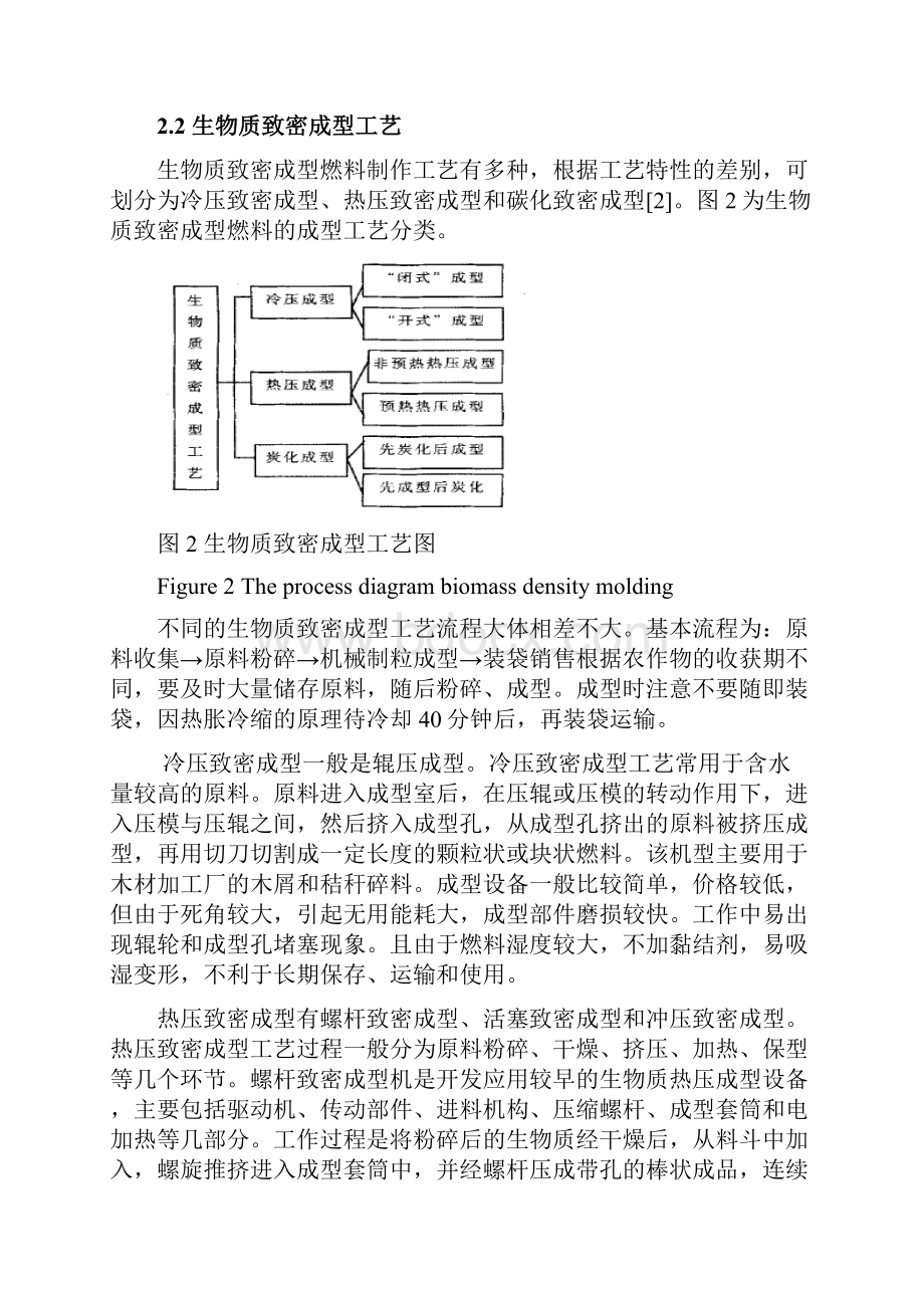 生物质.docx_第3页