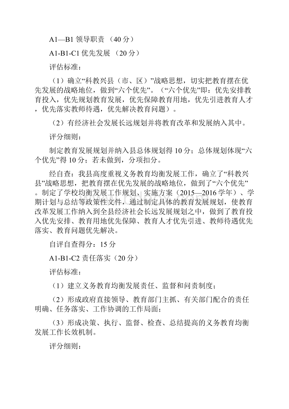 义务教育均衡发展自查自评报告材料.docx_第2页