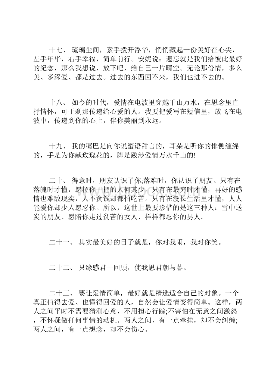 爱情经典说说 关于爱情的句子 唯美爱情短语.docx_第3页