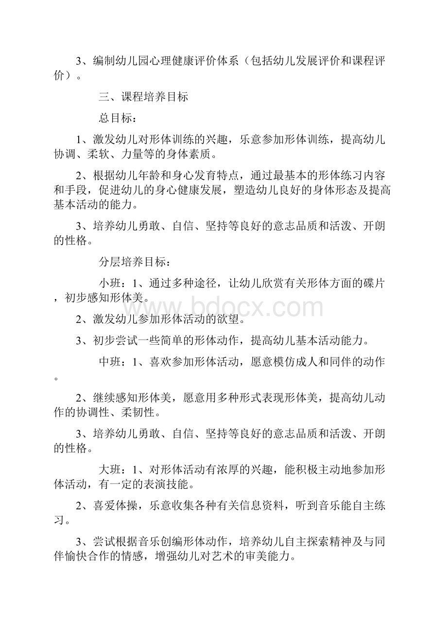 幼儿园舞蹈形体教育课程详细doc.docx_第2页