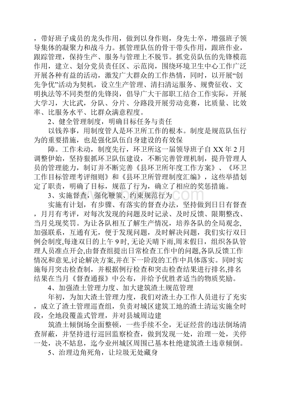 工作总结范文环卫所长工作总结.docx_第2页