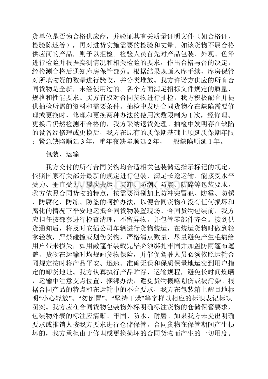 货物质量保证措施之欧阳科创编.docx_第2页