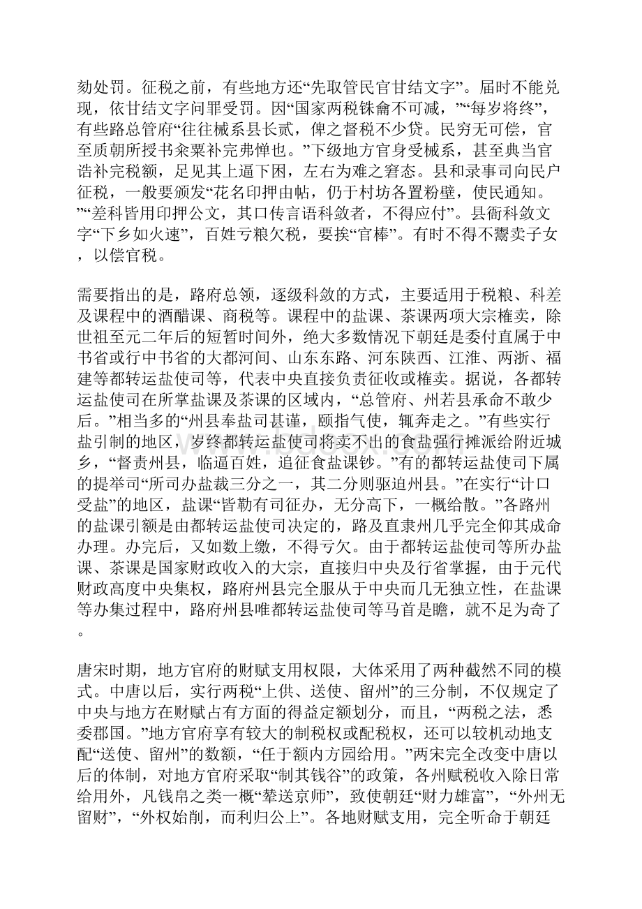 元代中央与地方财政关系述略.docx_第2页