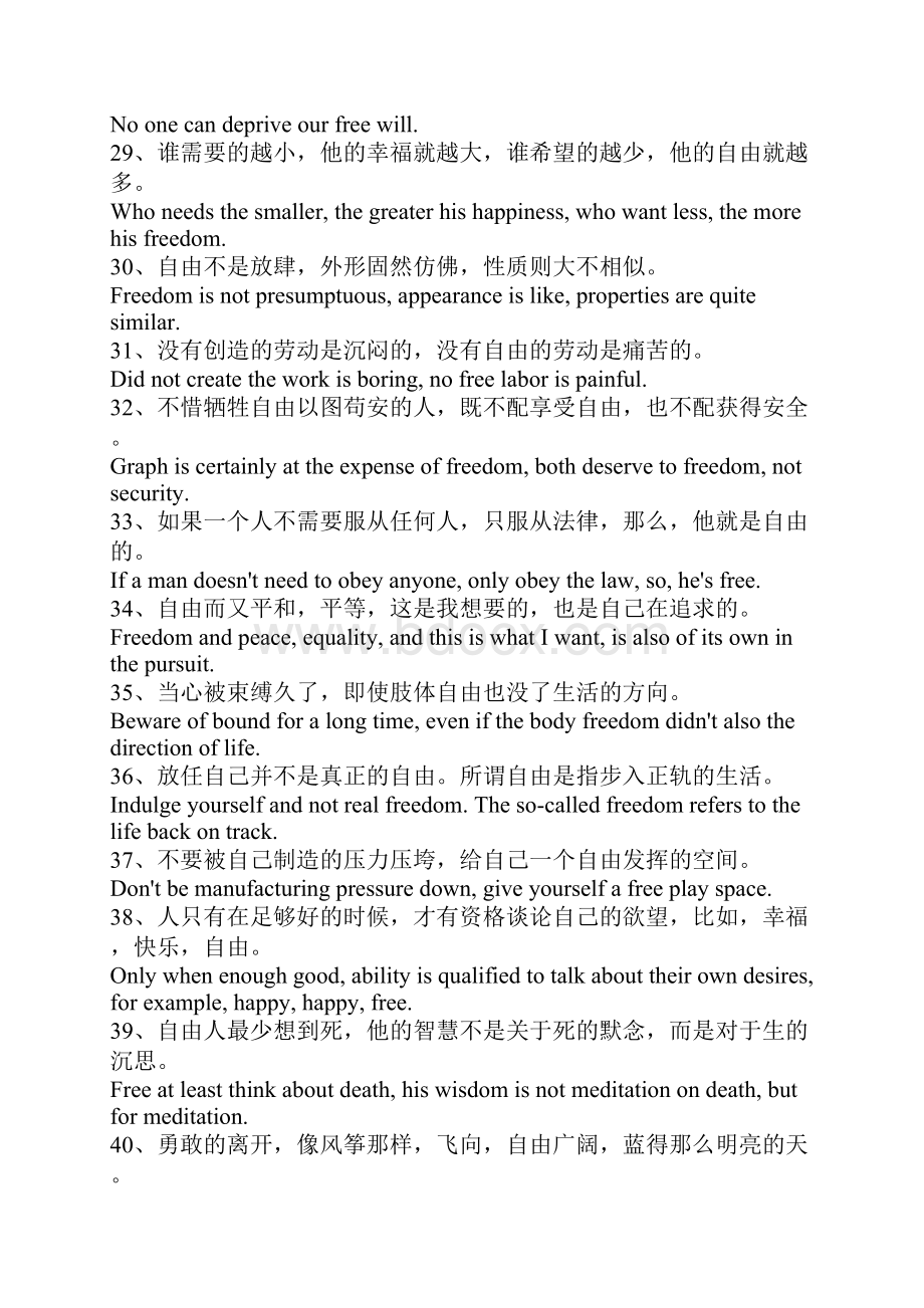 有关自由的英语名言.docx_第3页