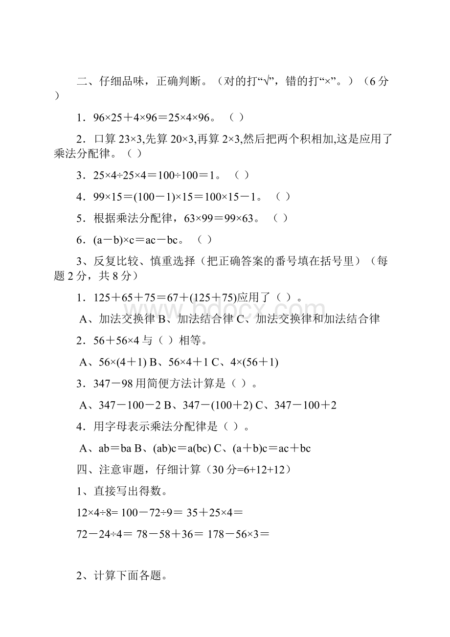 西师版小学四年级数学下册各单元测试题.docx_第2页