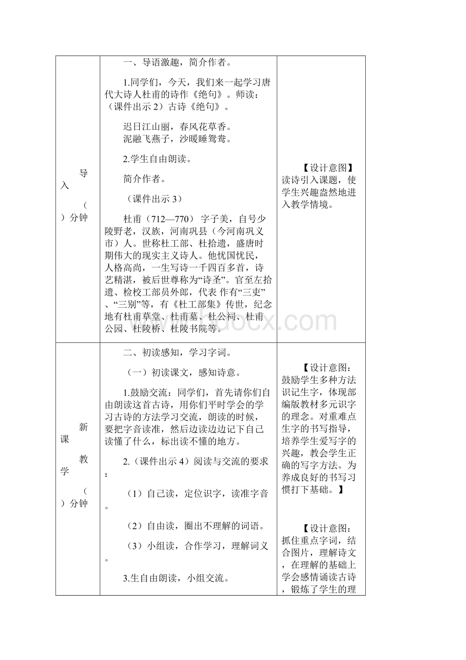 小学三年级下册语文教案古诗三首教案.docx_第2页