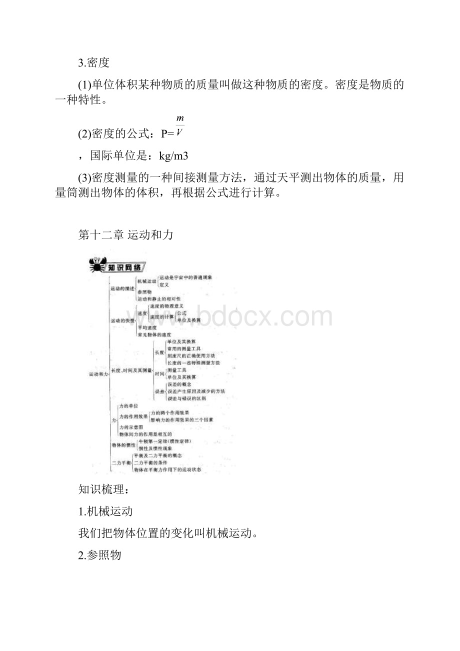 初中物理总复习知识点总结九年级.docx_第2页