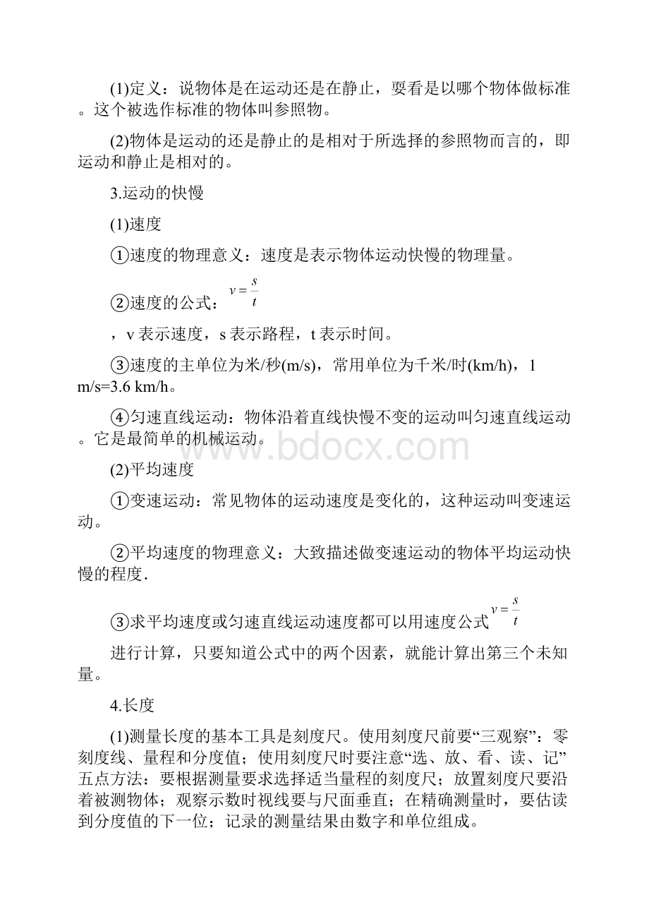 初中物理总复习知识点总结九年级.docx_第3页