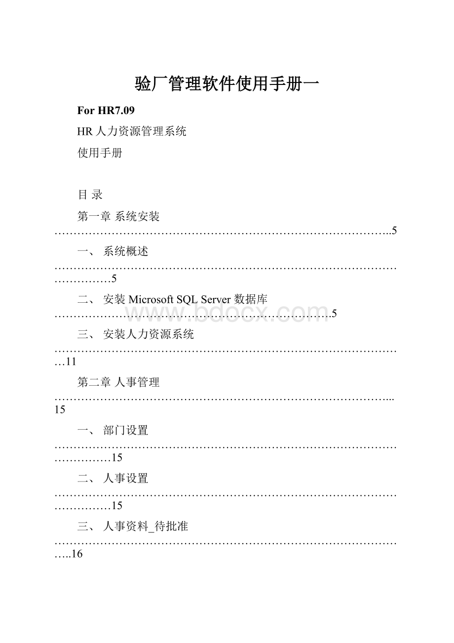 验厂管理软件使用手册一.docx