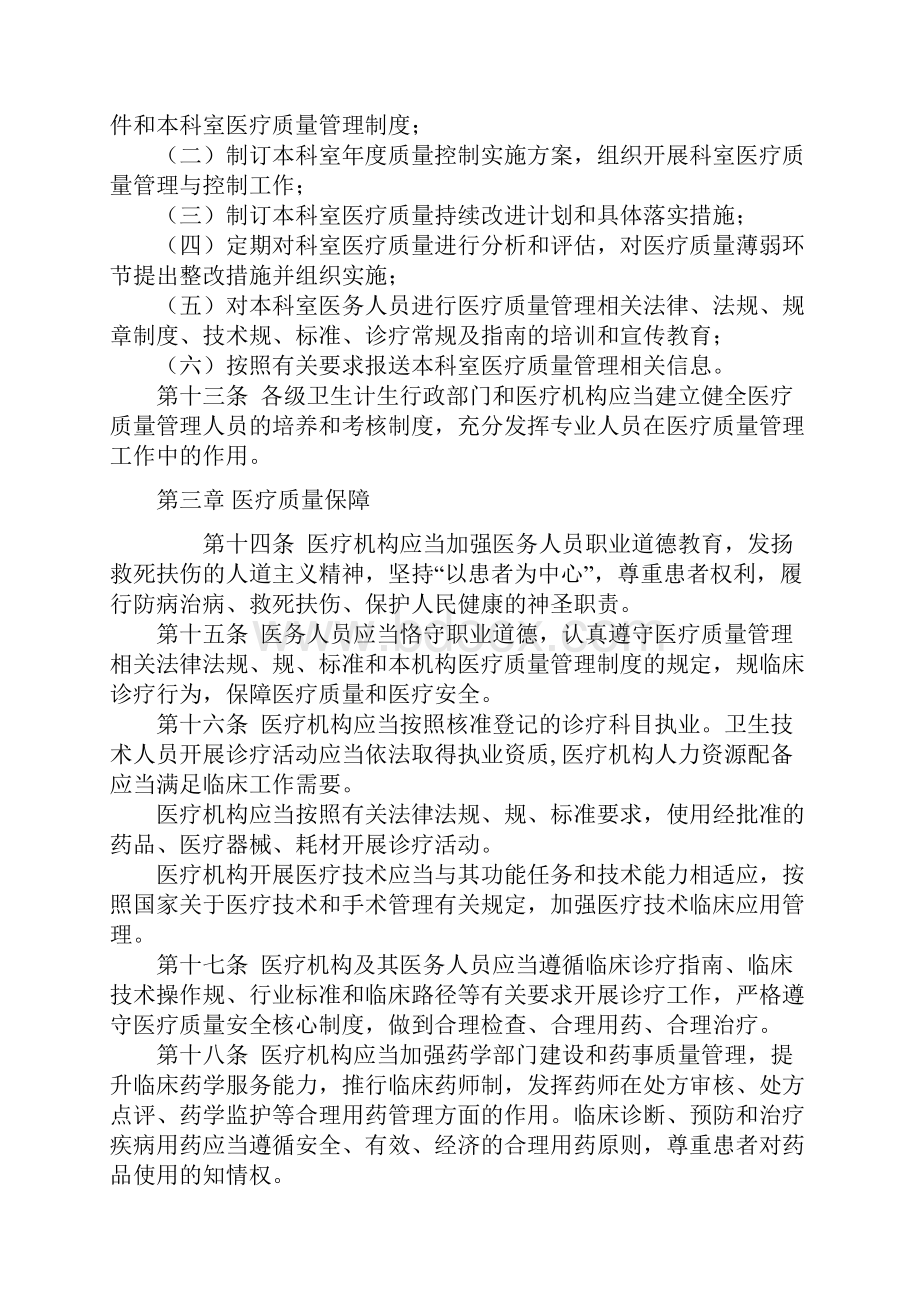 医疗质量管理.docx_第3页