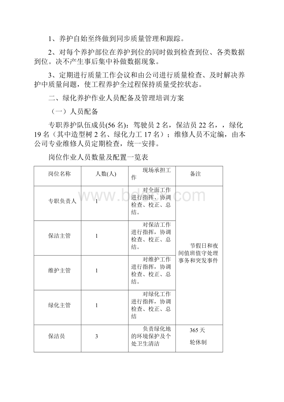 绿化养护实施计划方案.docx_第3页