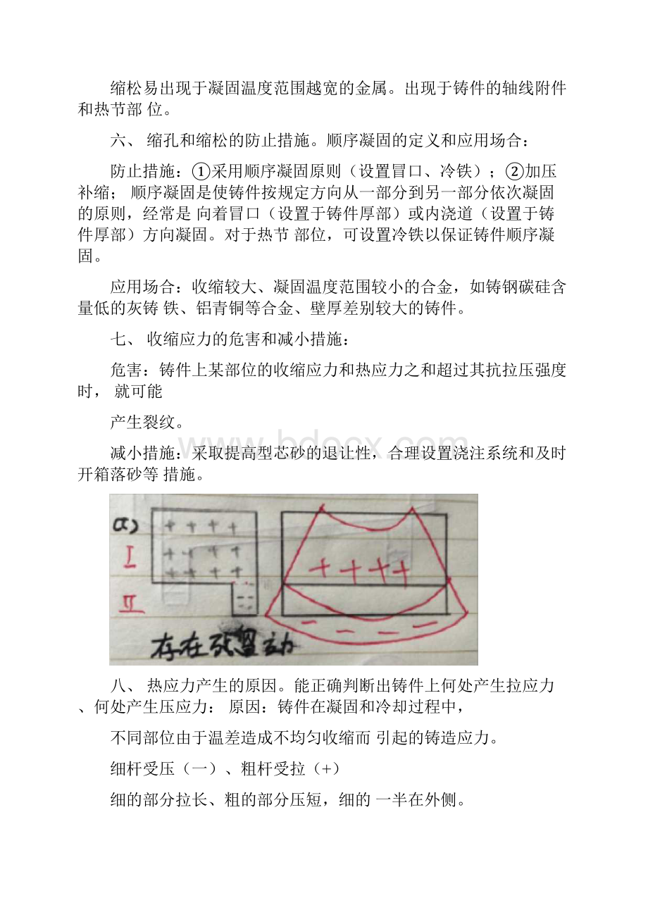 完整合工大材料成型技术基础复习知识点全面推荐文档.docx_第3页