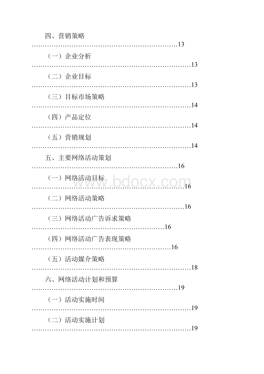 15宝马汽车互联网营销推广策划方案.docx_第2页