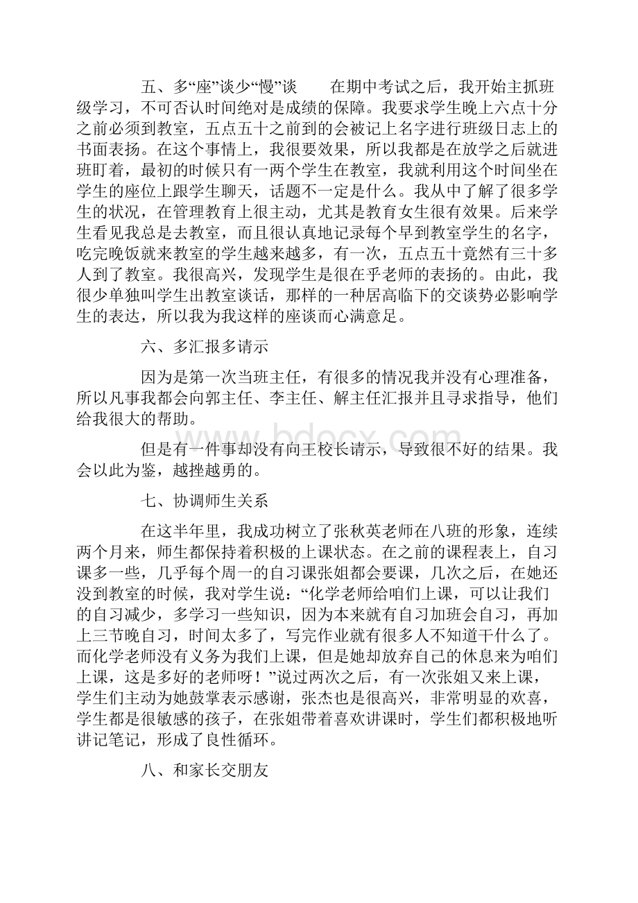 高一班主任第一学期工作总结.docx_第3页