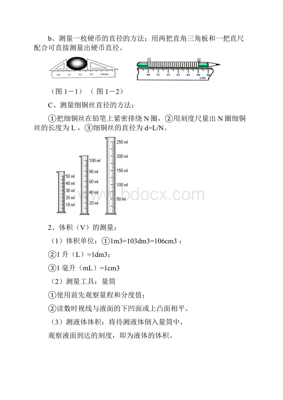 沪粤版八年级物理上册复习提纲.docx_第3页