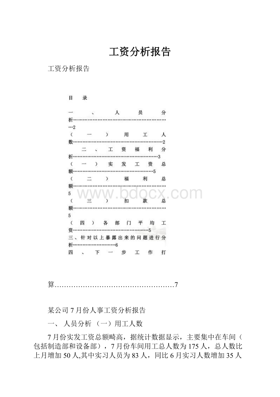 工资分析报告.docx_第1页