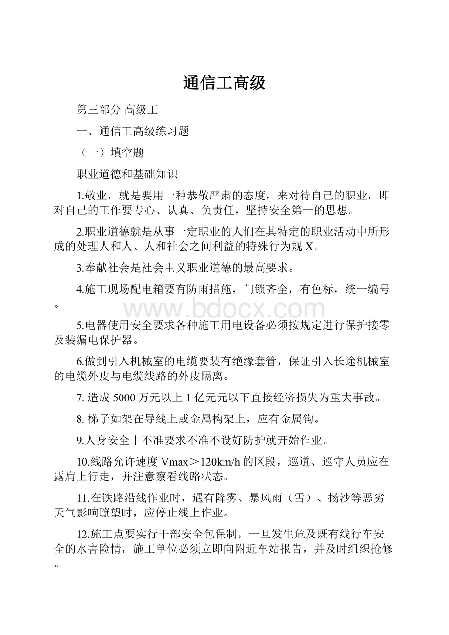 通信工高级.docx_第1页