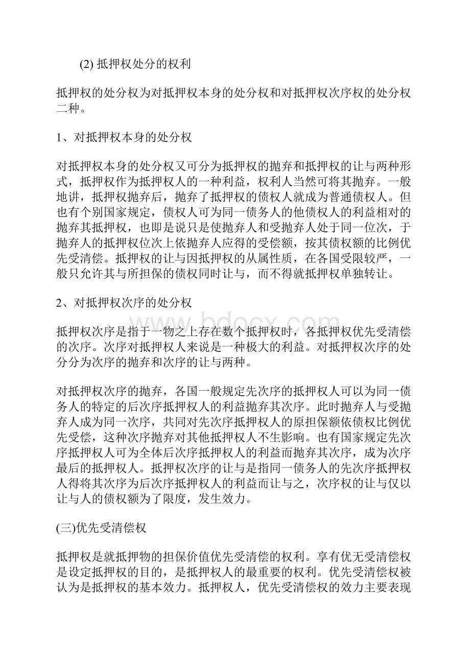 抵押权人享有哪些权利.docx_第2页