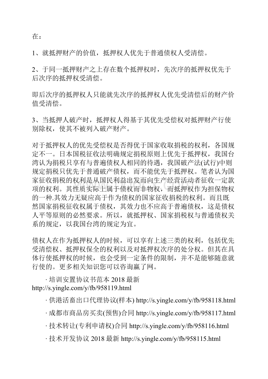 抵押权人享有哪些权利.docx_第3页