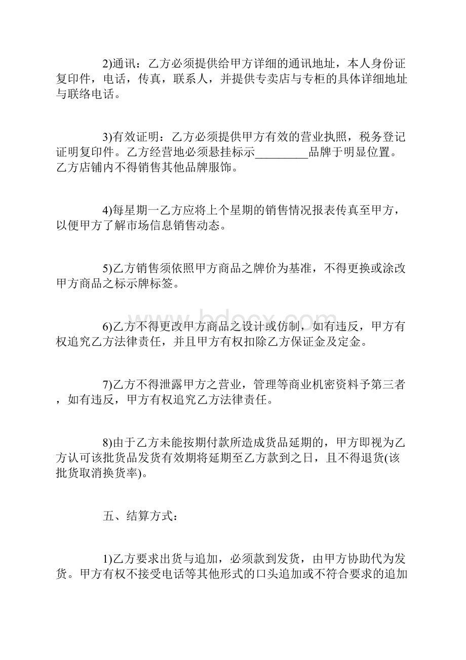 销售代理合同标准范本3篇.docx_第3页