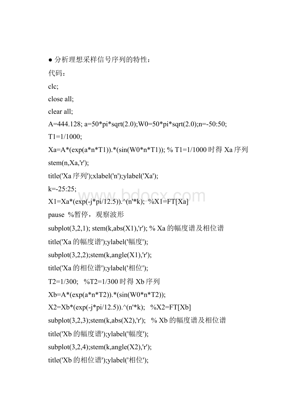 数字信号处理实验报告.docx_第3页