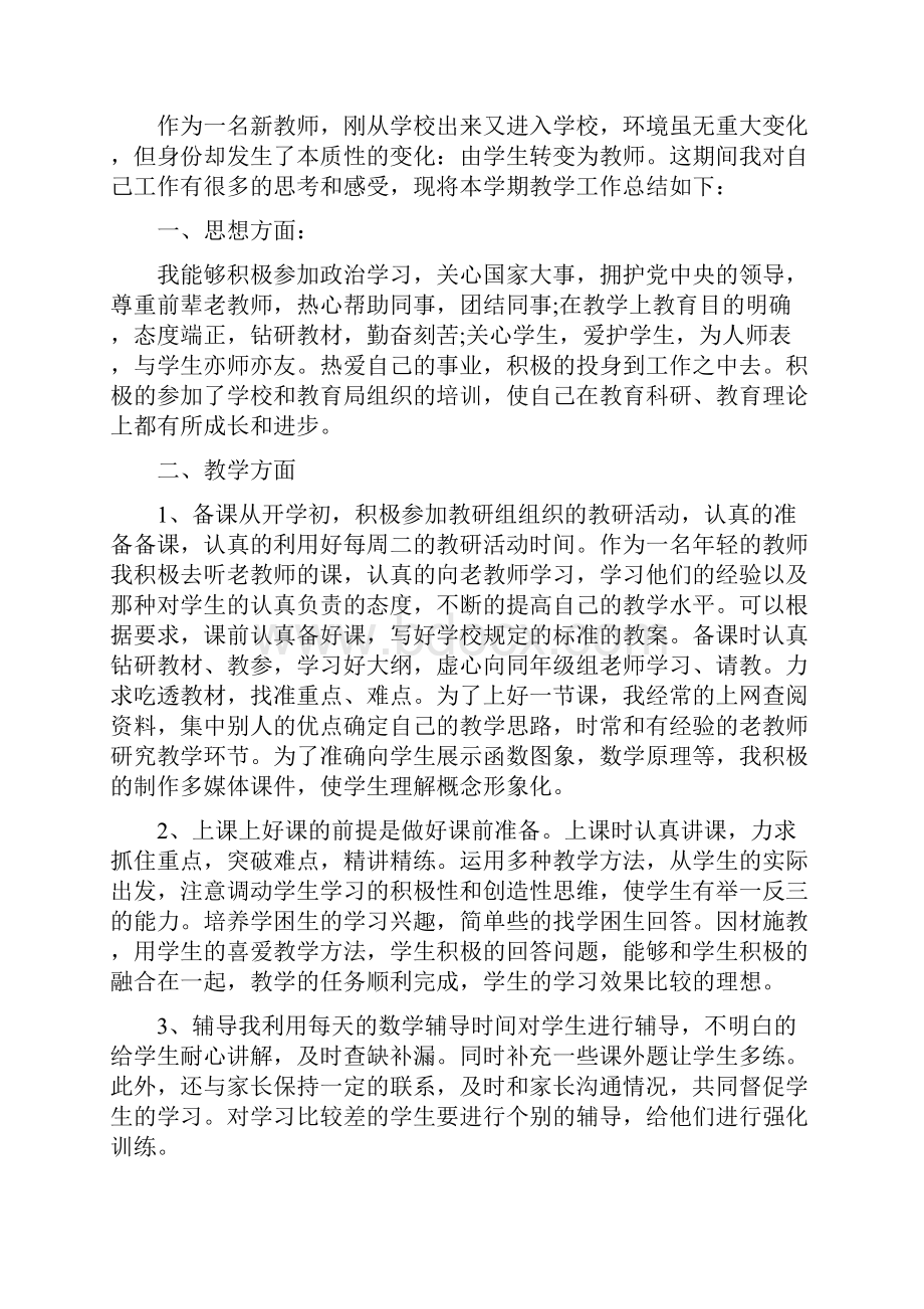 幼儿教师个人学期工作总结三篇.docx_第3页