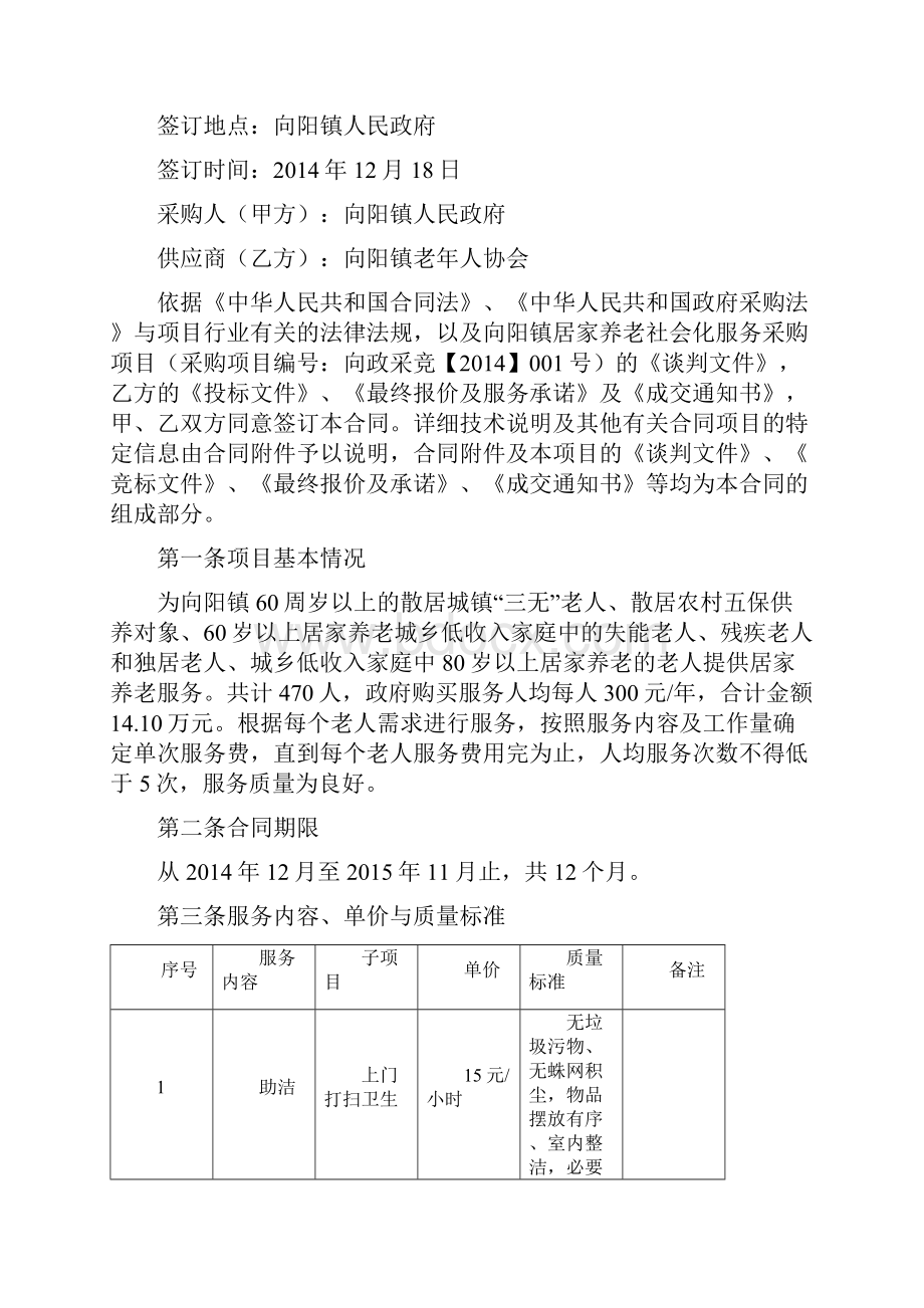 居家养老政府采购合同.docx_第2页