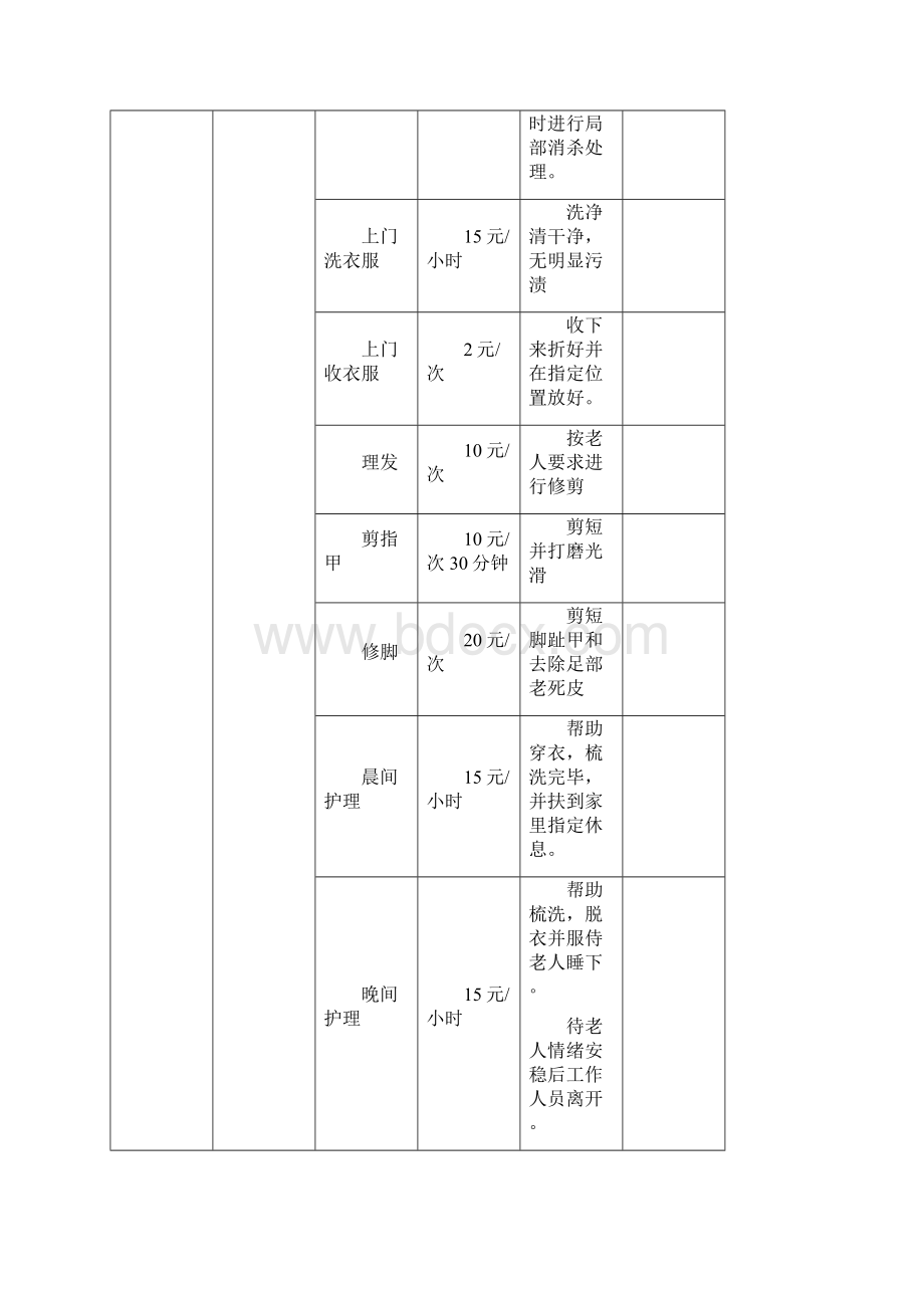 居家养老政府采购合同.docx_第3页