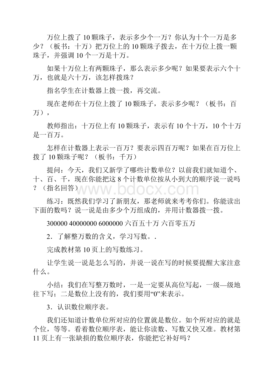 最新苏教版四年级数学下册《认识多位数》教案精品优质课一等奖教案.docx_第3页