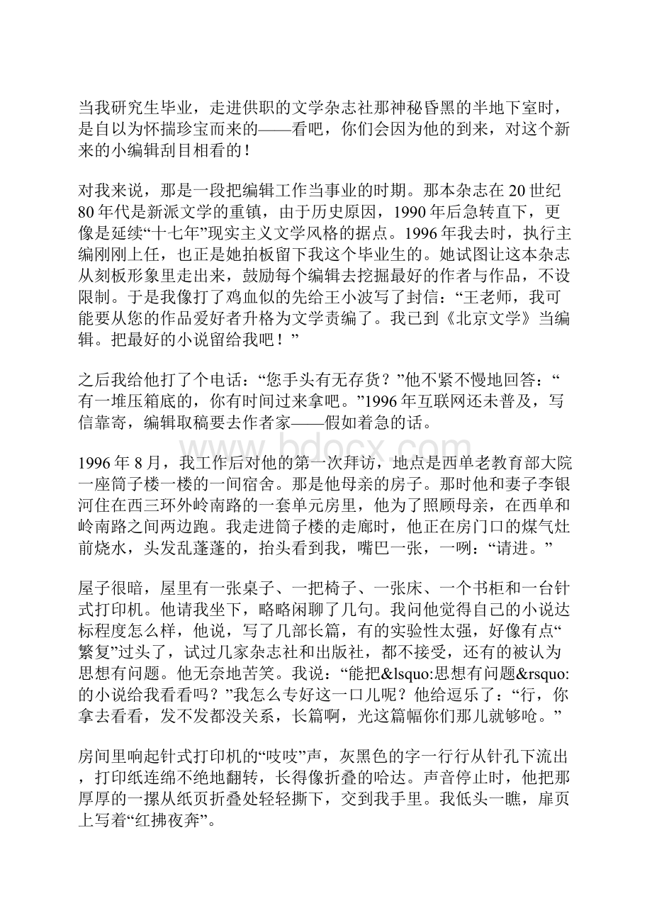 退稿记名人故事.docx_第2页