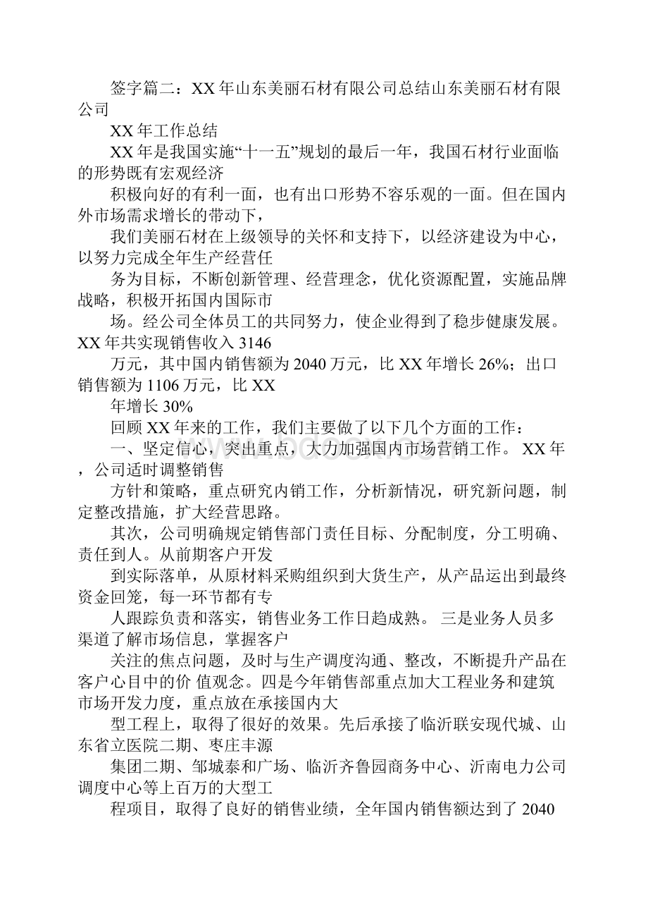 石材销售年终总结.docx_第3页