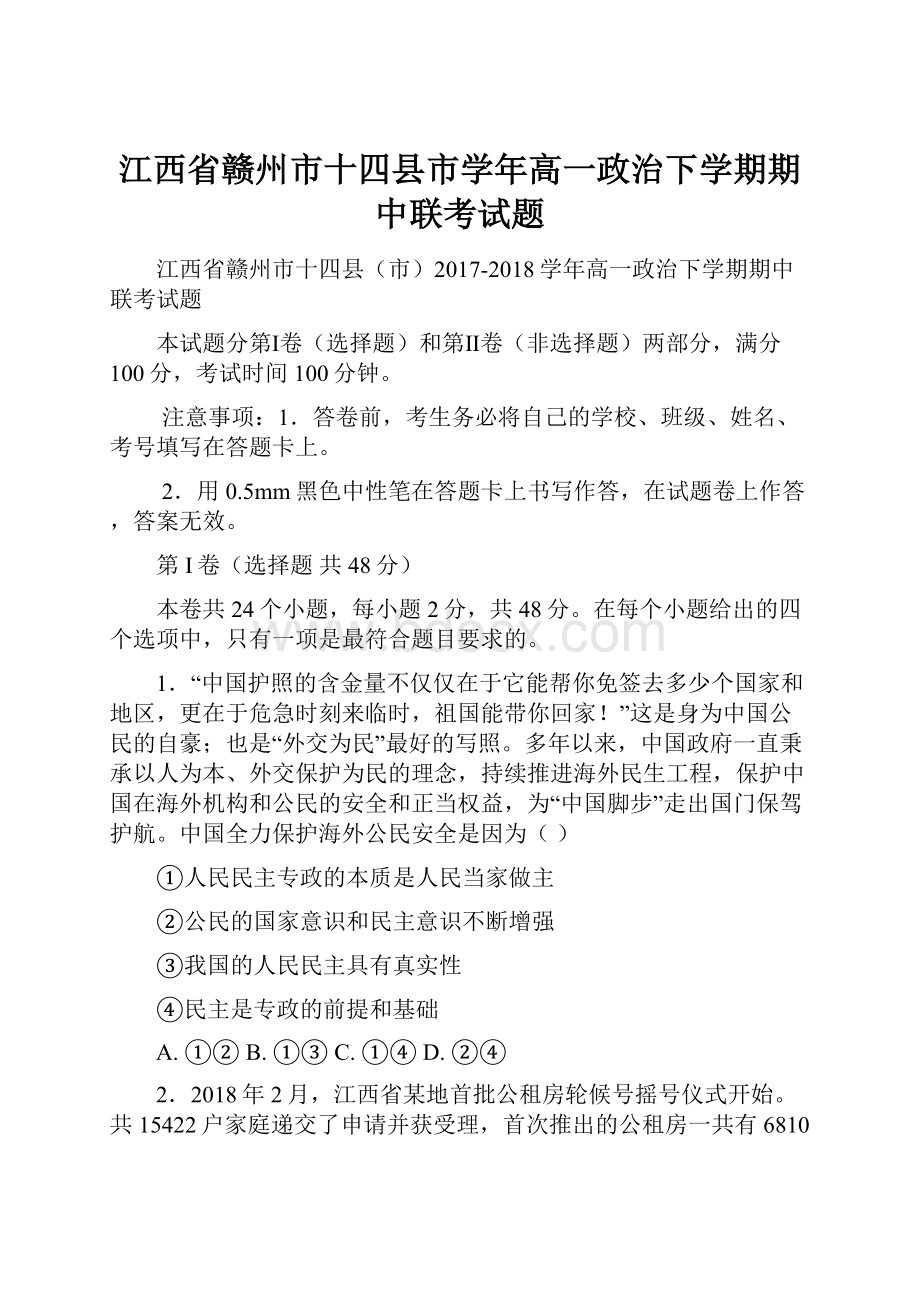 江西省赣州市十四县市学年高一政治下学期期中联考试题.docx_第1页